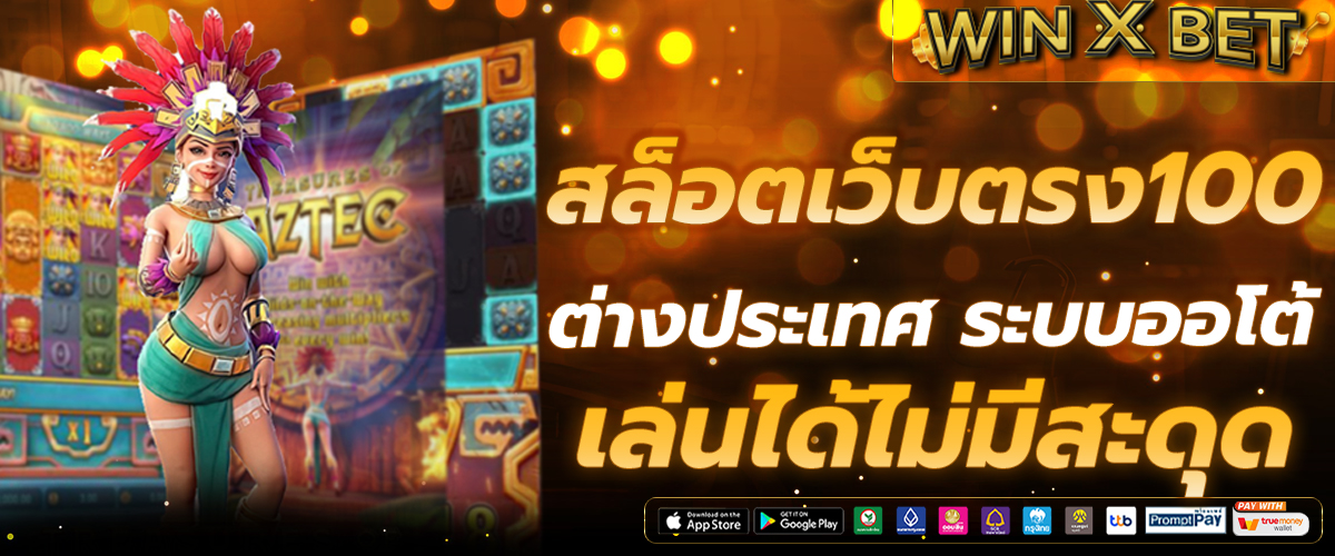 สล็อตเว็บตรง100 ต่างประเทศ