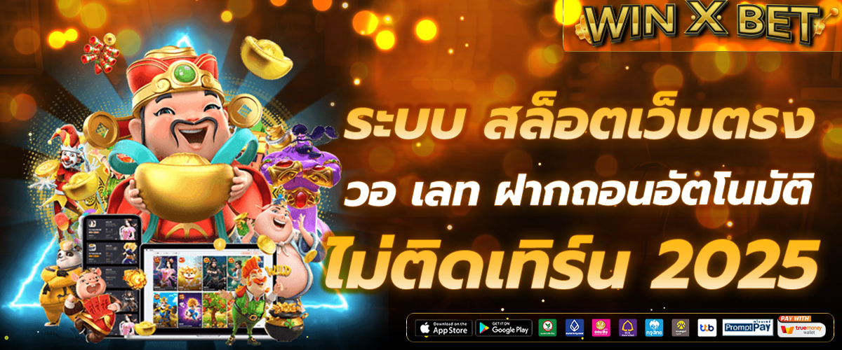 สล็อตเว็บตรง วอ เลท