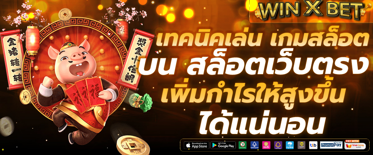 สล็อตเว็บตรง